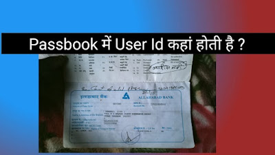 passbook me user id